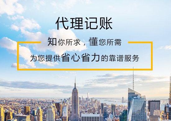 代理記賬